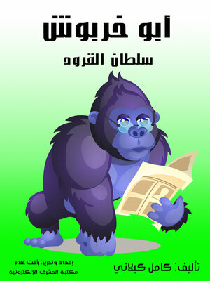 cover image of أبو خربوش
